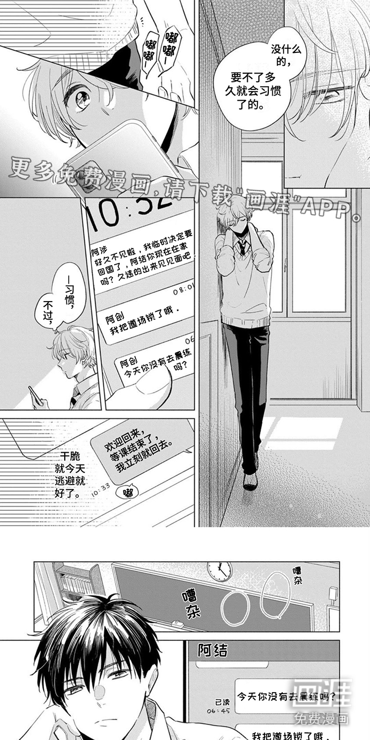 离弦之恋第8话图