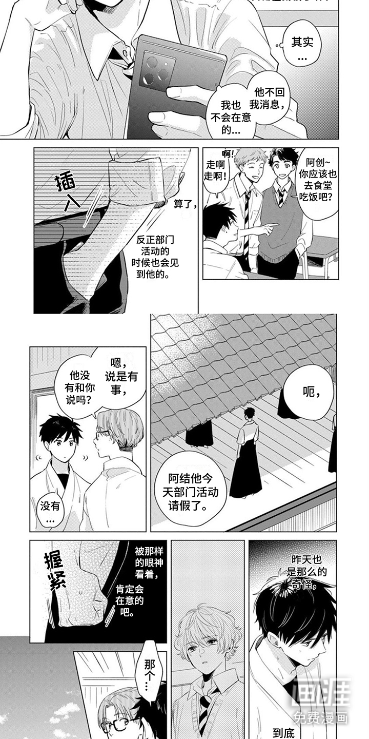 离弦之恋第8话图