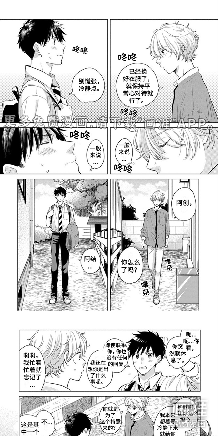 离弦之恋第9话图