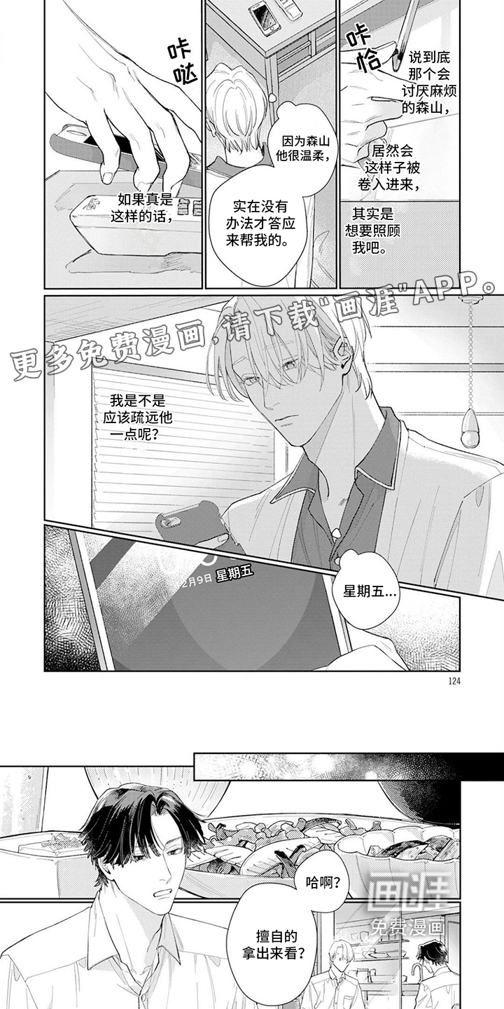 恋人契约第13话图