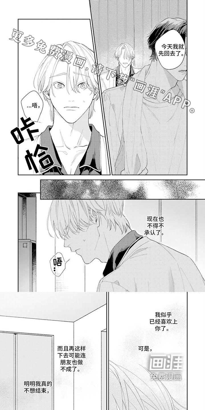 恋人契约第14话图