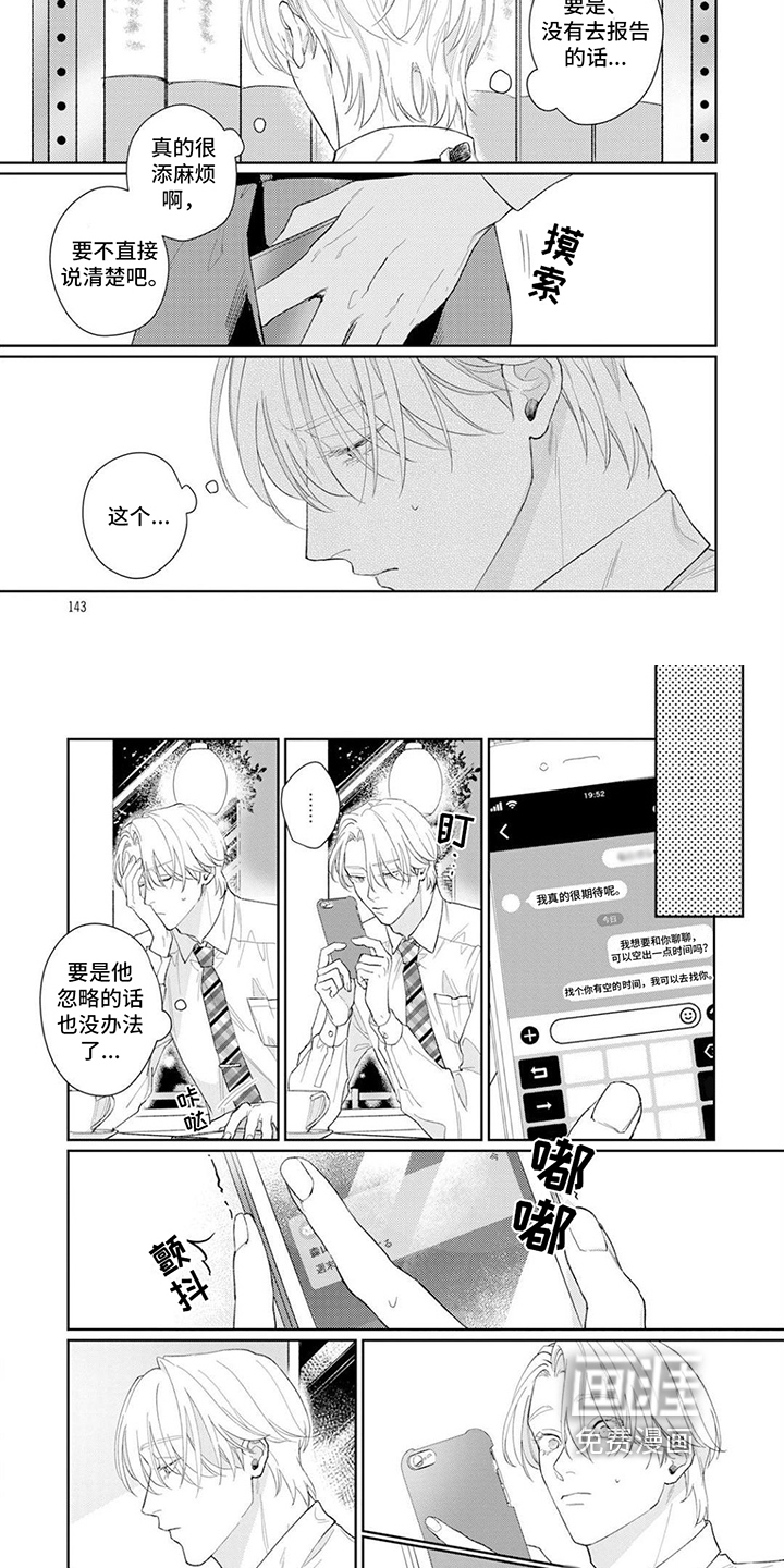 恋人契约第15话图