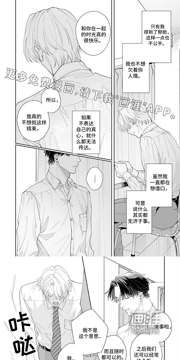 恋人契约第16话图