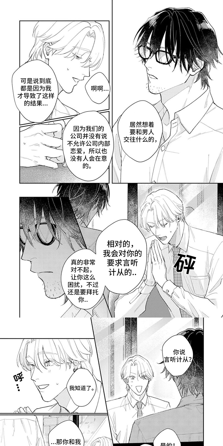 恋人契约第2话图