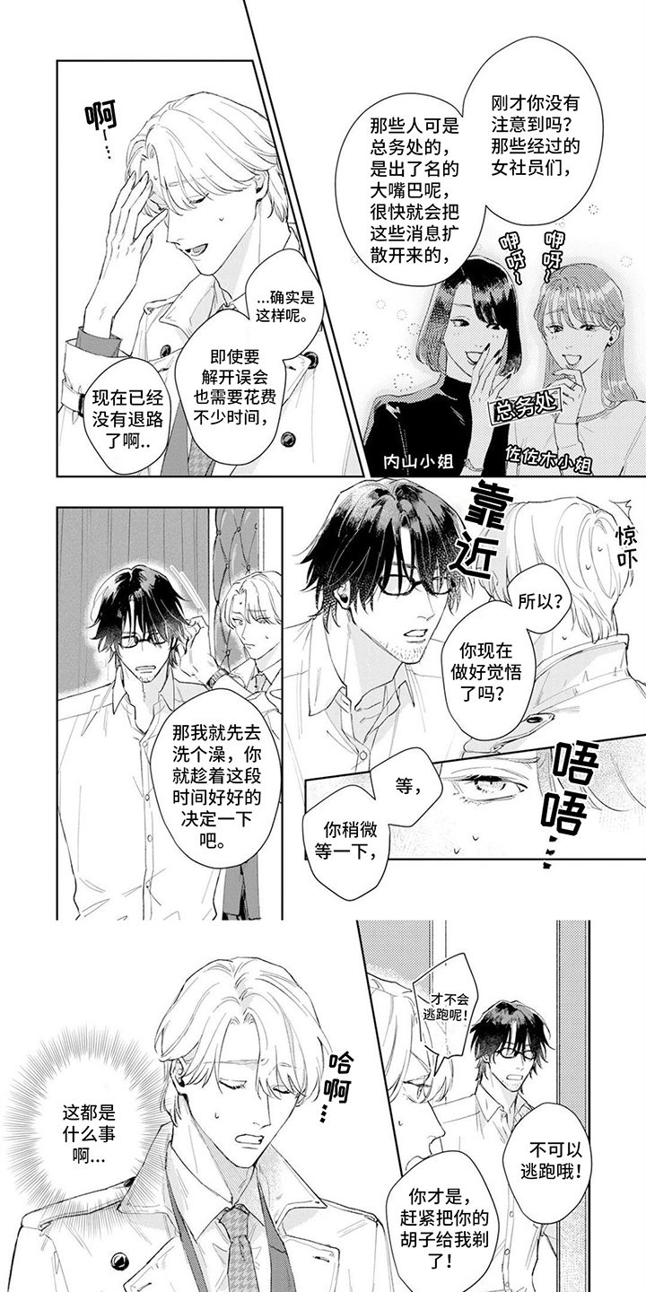 恋人契约第3话图