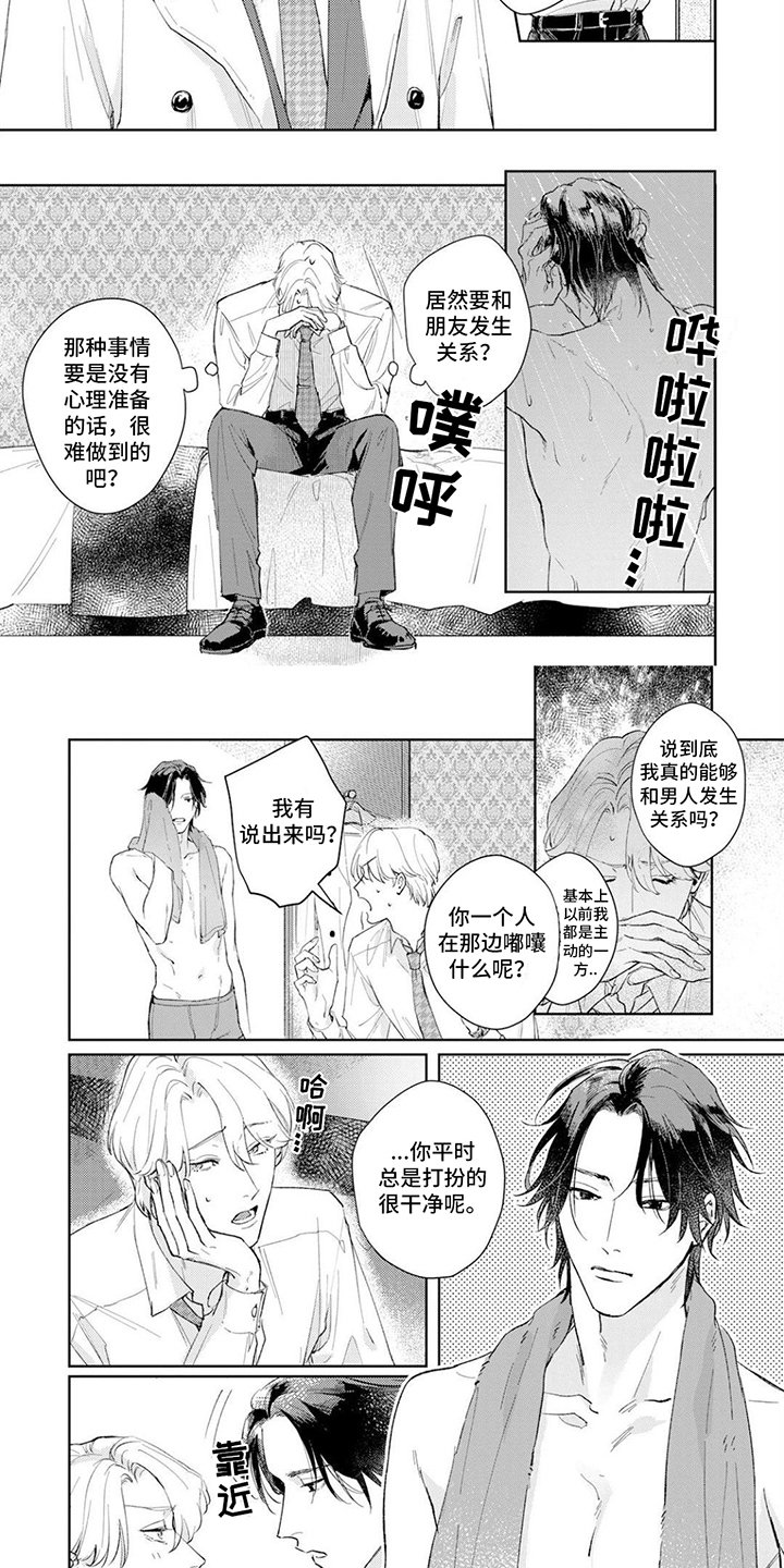 恋人契约第3话图