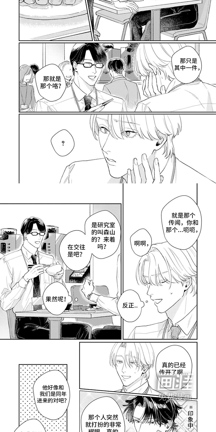 恋人契约第5话图