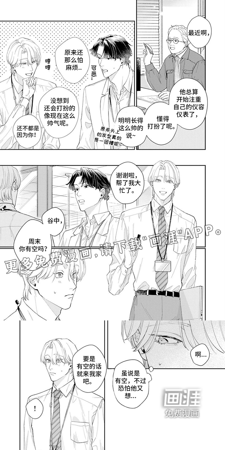 恋人契约第8话图