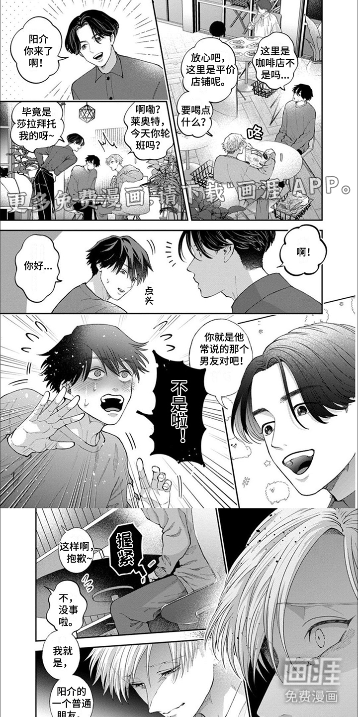 恋爱联谊会第10话图