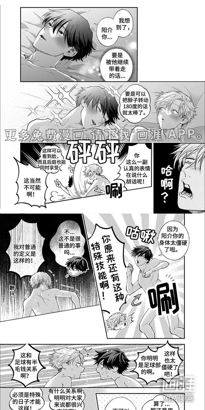 恋爱联谊会第12话图