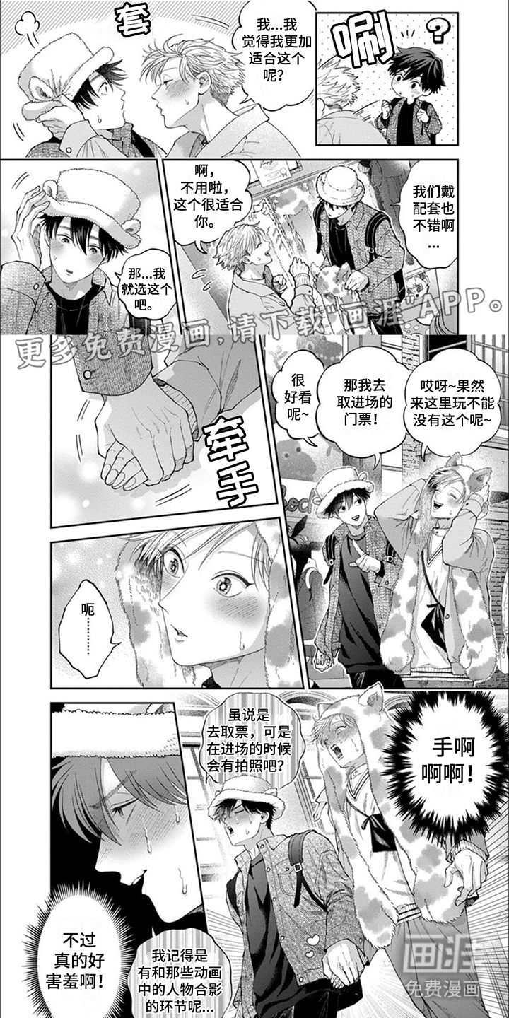 恋爱联谊会第13话图