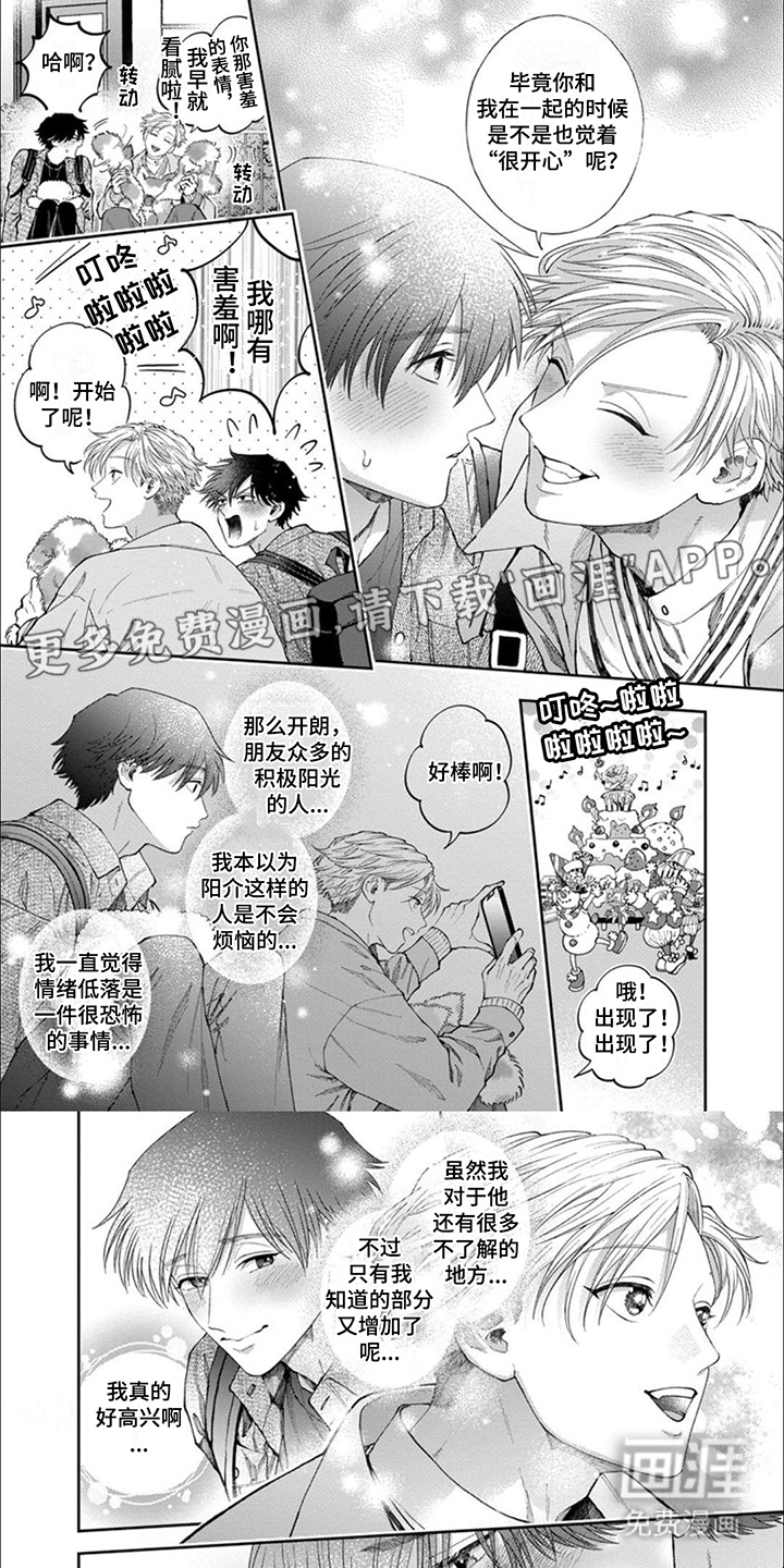 恋爱联谊会第14话图