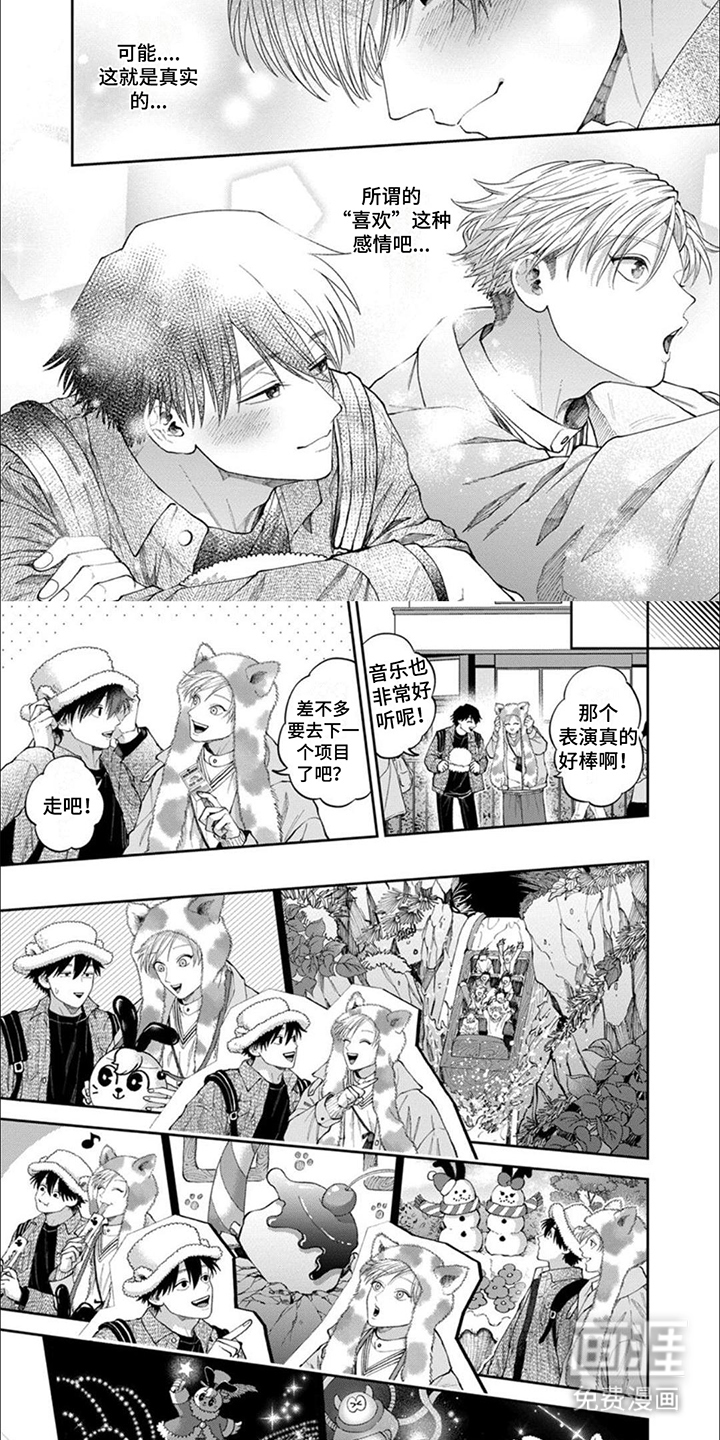 恋爱联谊会第14话图