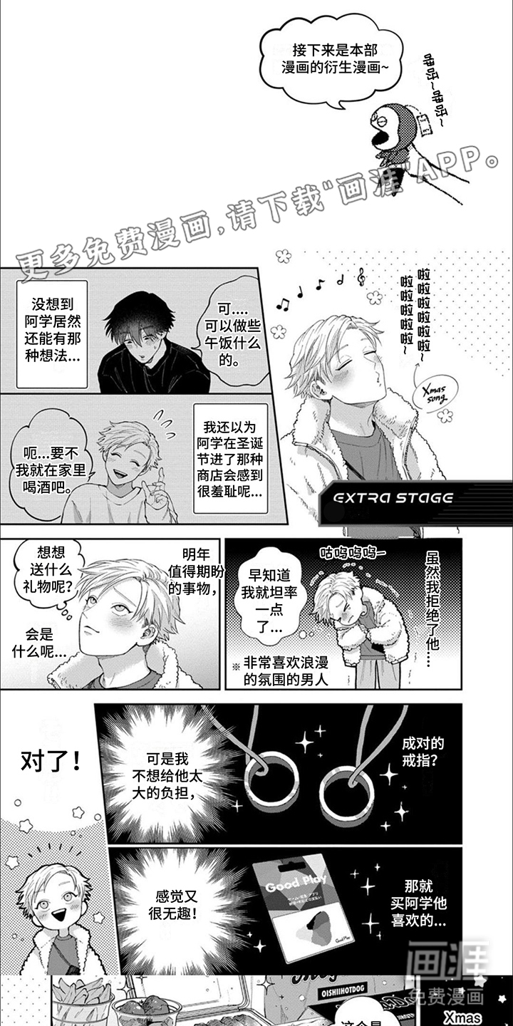 恋爱联谊会第15话图