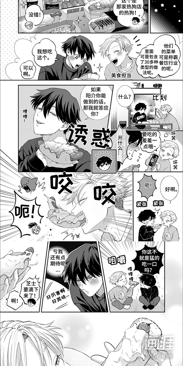 恋爱联谊会第15话图