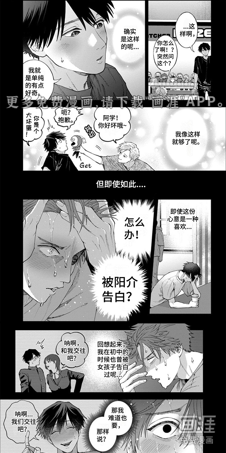 恋爱联谊会第5话图