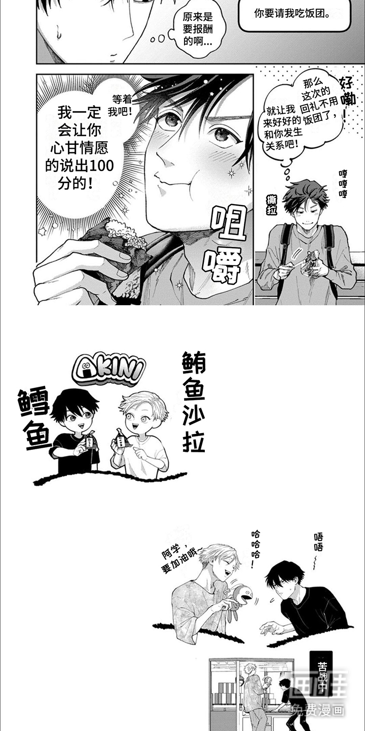 恋爱联谊会第6话图