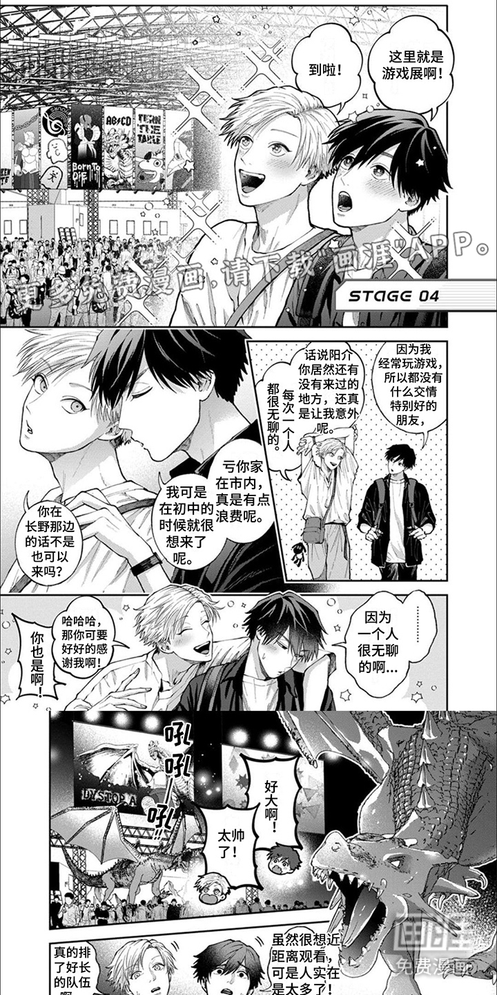 恋爱联谊会第8话图