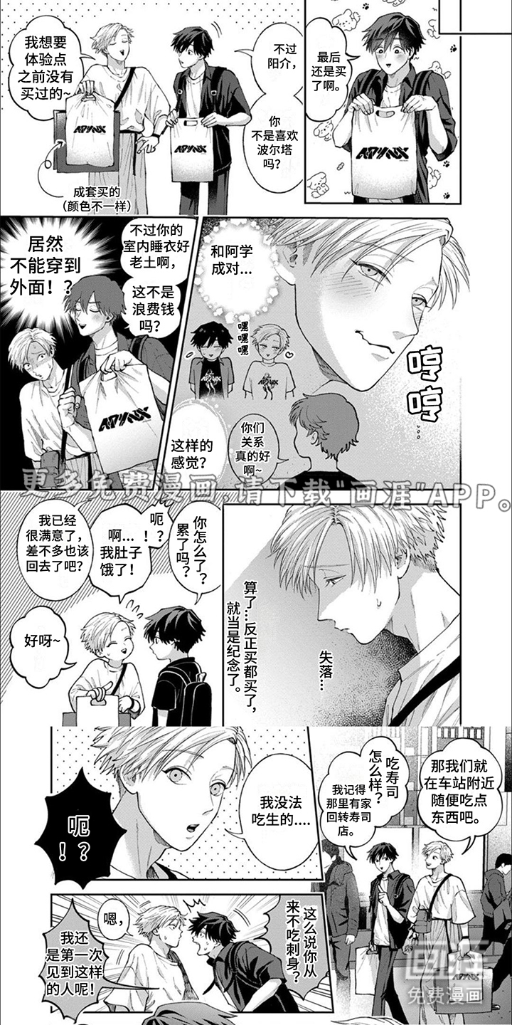 恋爱联谊会第9话图