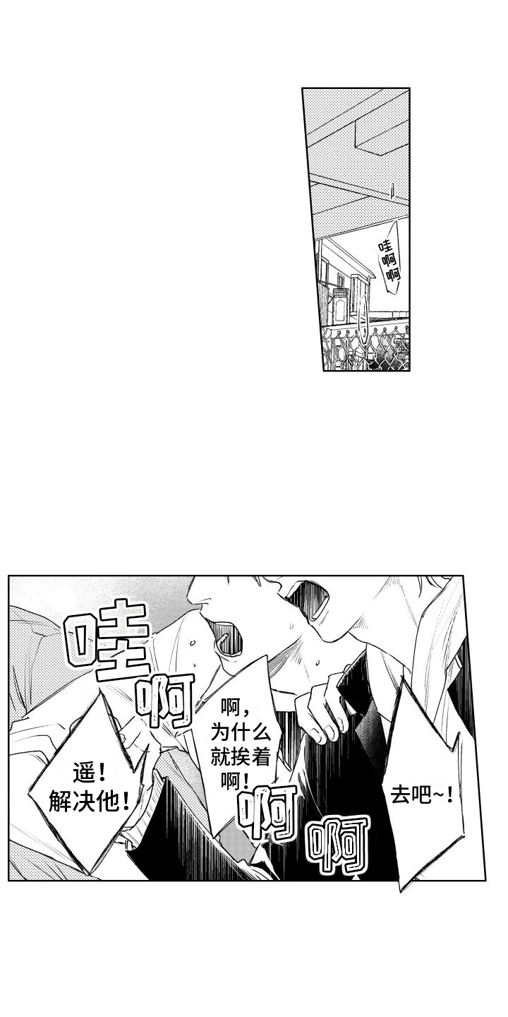 老大总想扑倒我第1话图