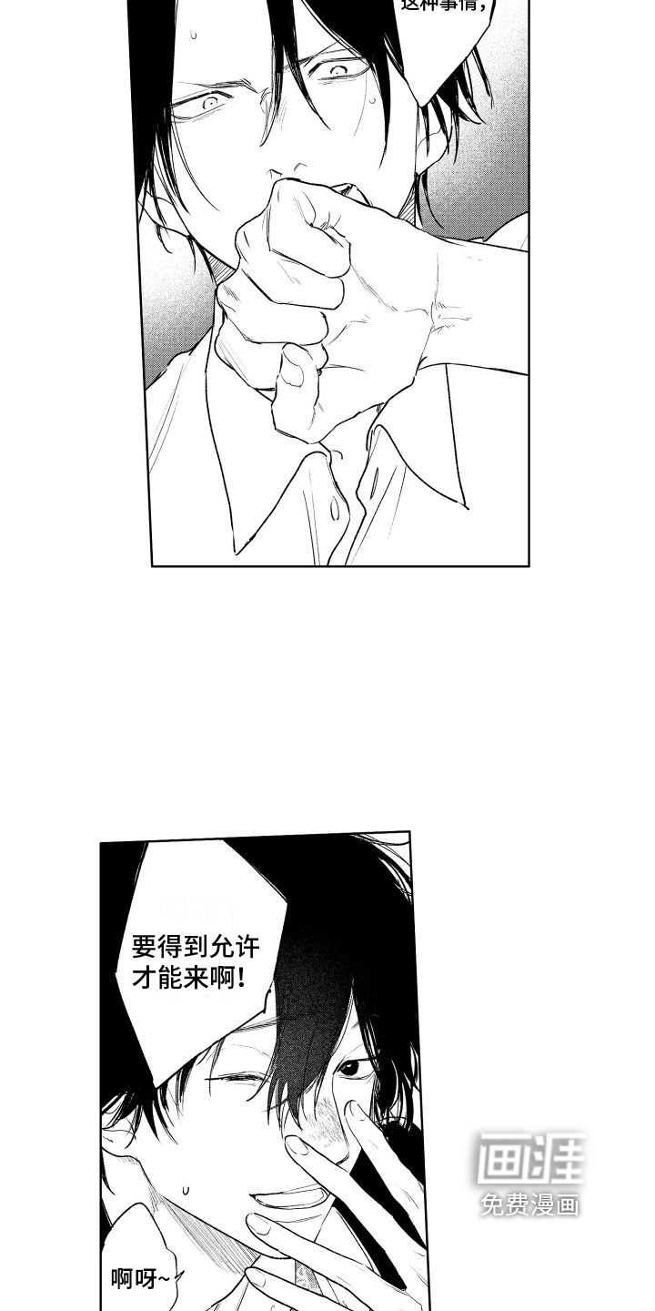 老大总想扑倒我第10话图