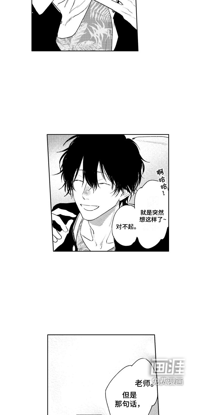 老大总想扑倒我第10话图