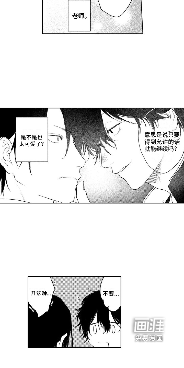 老大总想扑倒我第10话图