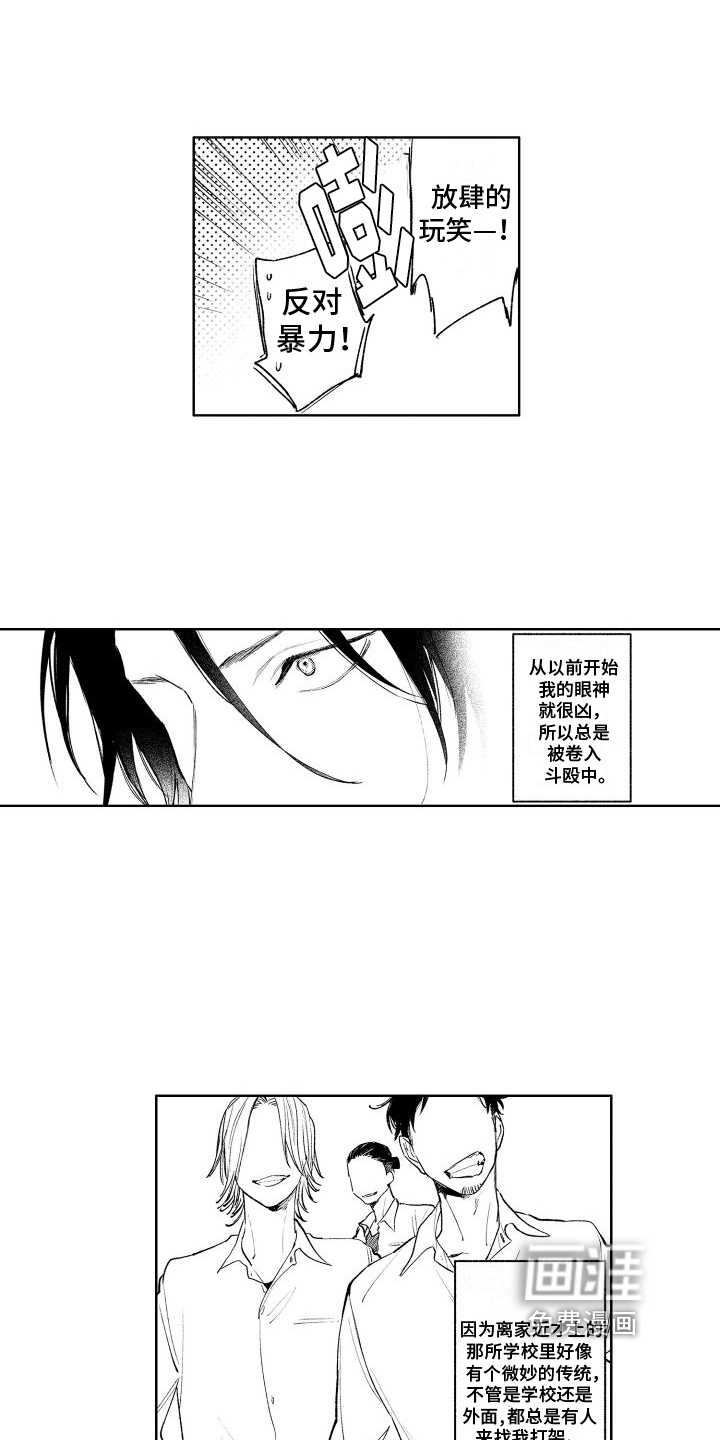 老大总想扑倒我第10话图