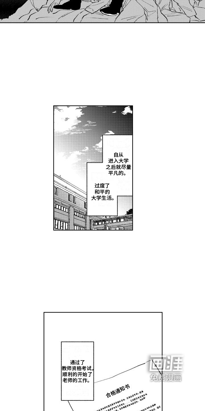 老大总想扑倒我第10话图