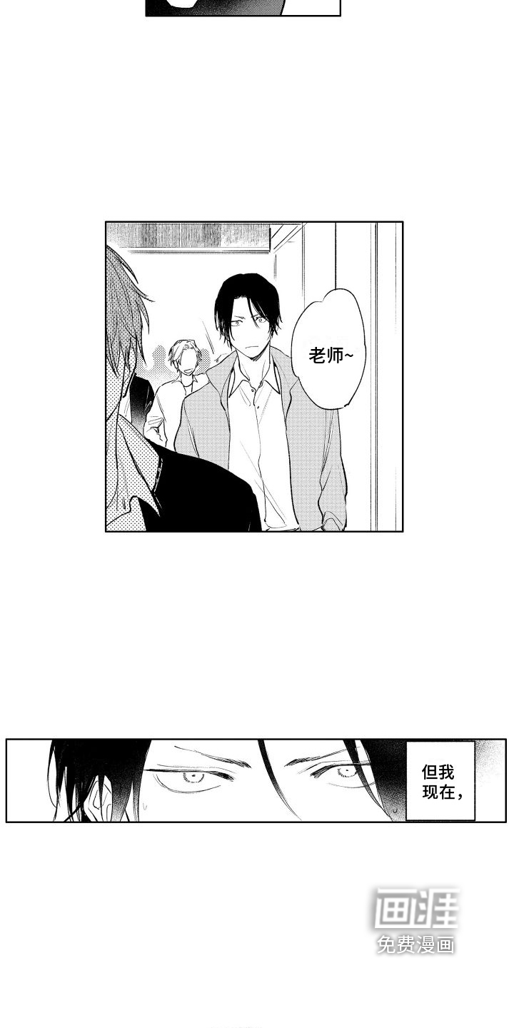 老大总想扑倒我第10话图