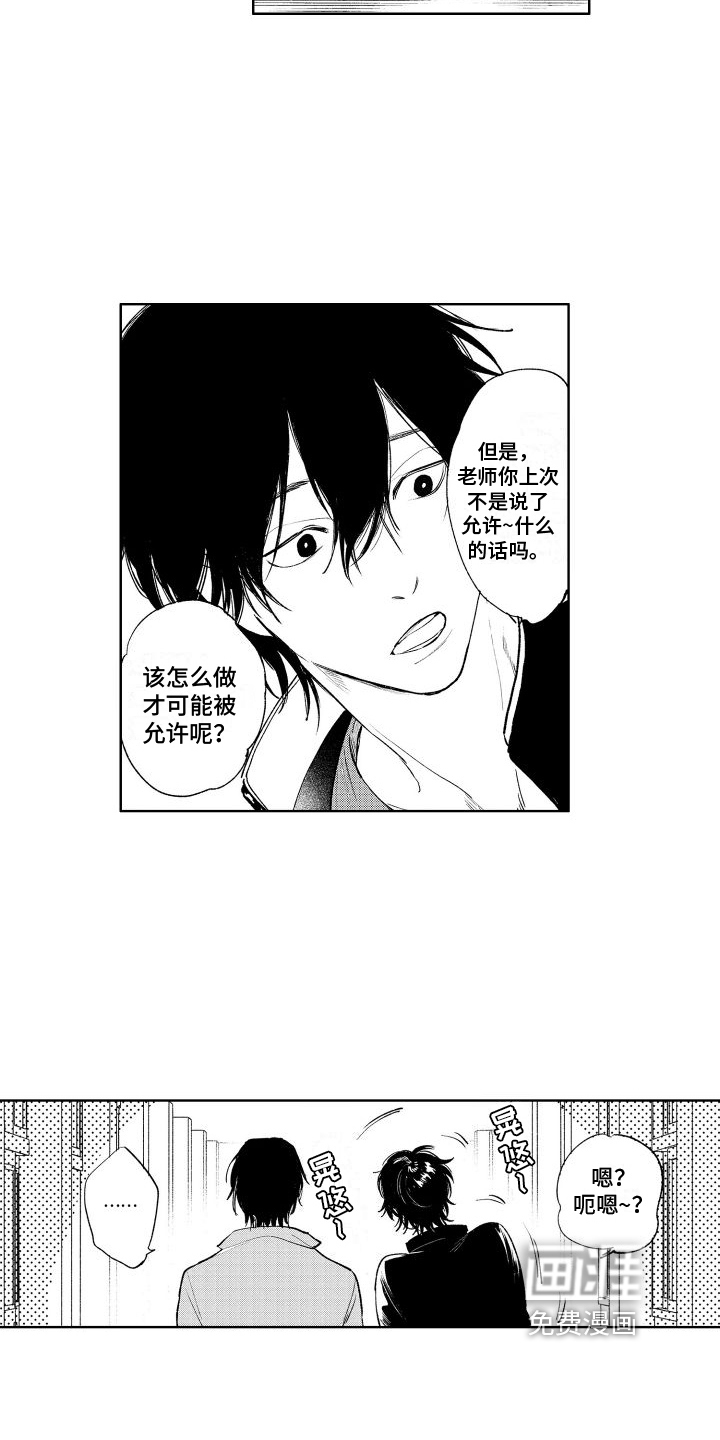 老大总想扑倒我第10话图