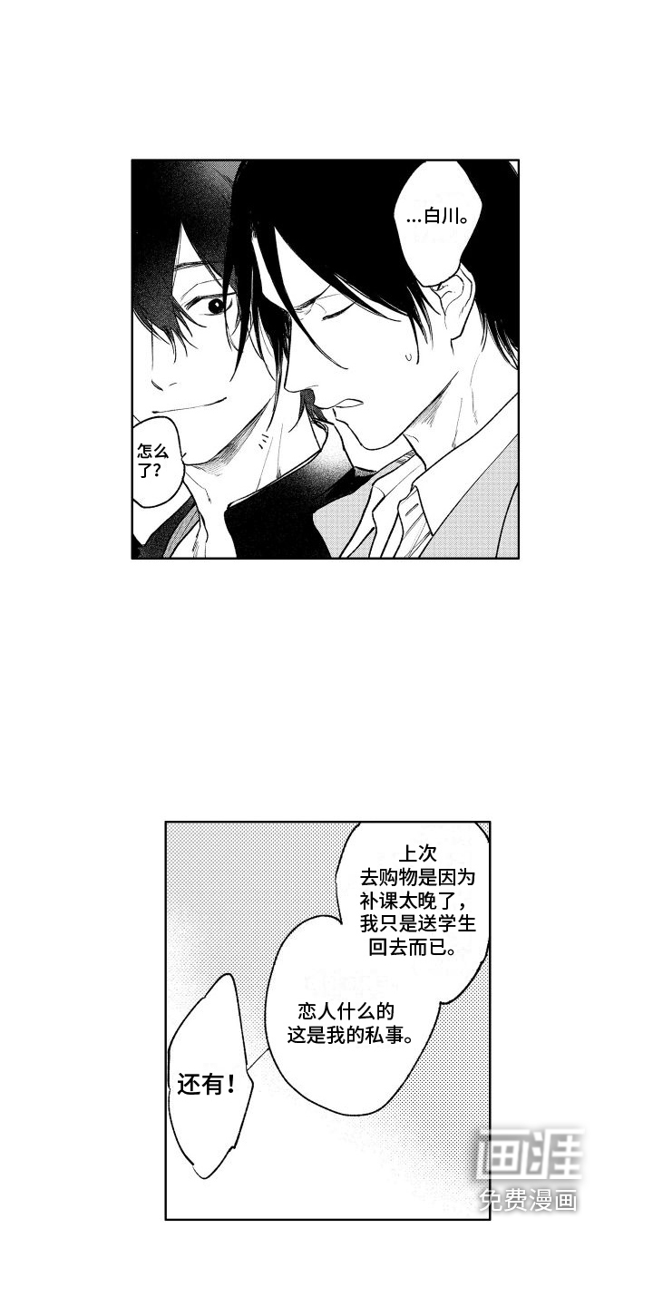 老大总想扑倒我第10话图