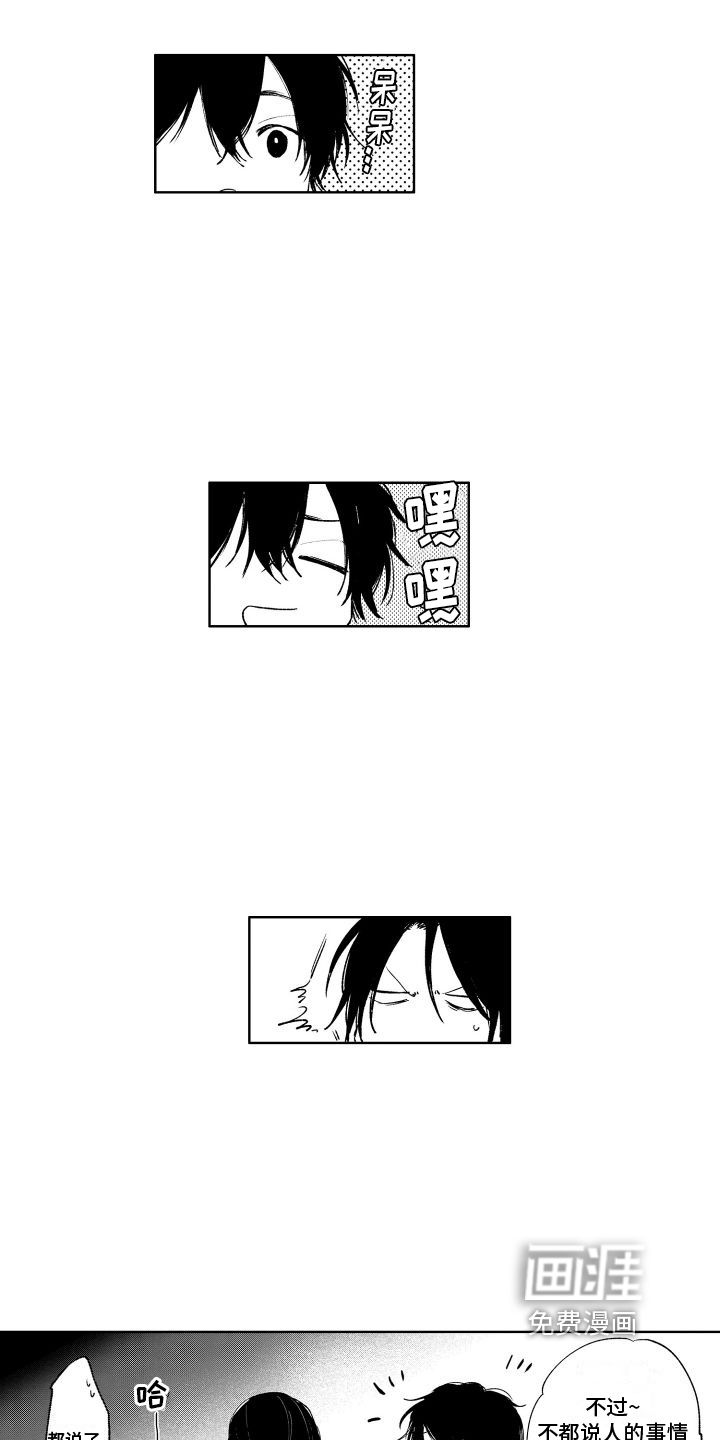 老大总想扑倒我第10话图