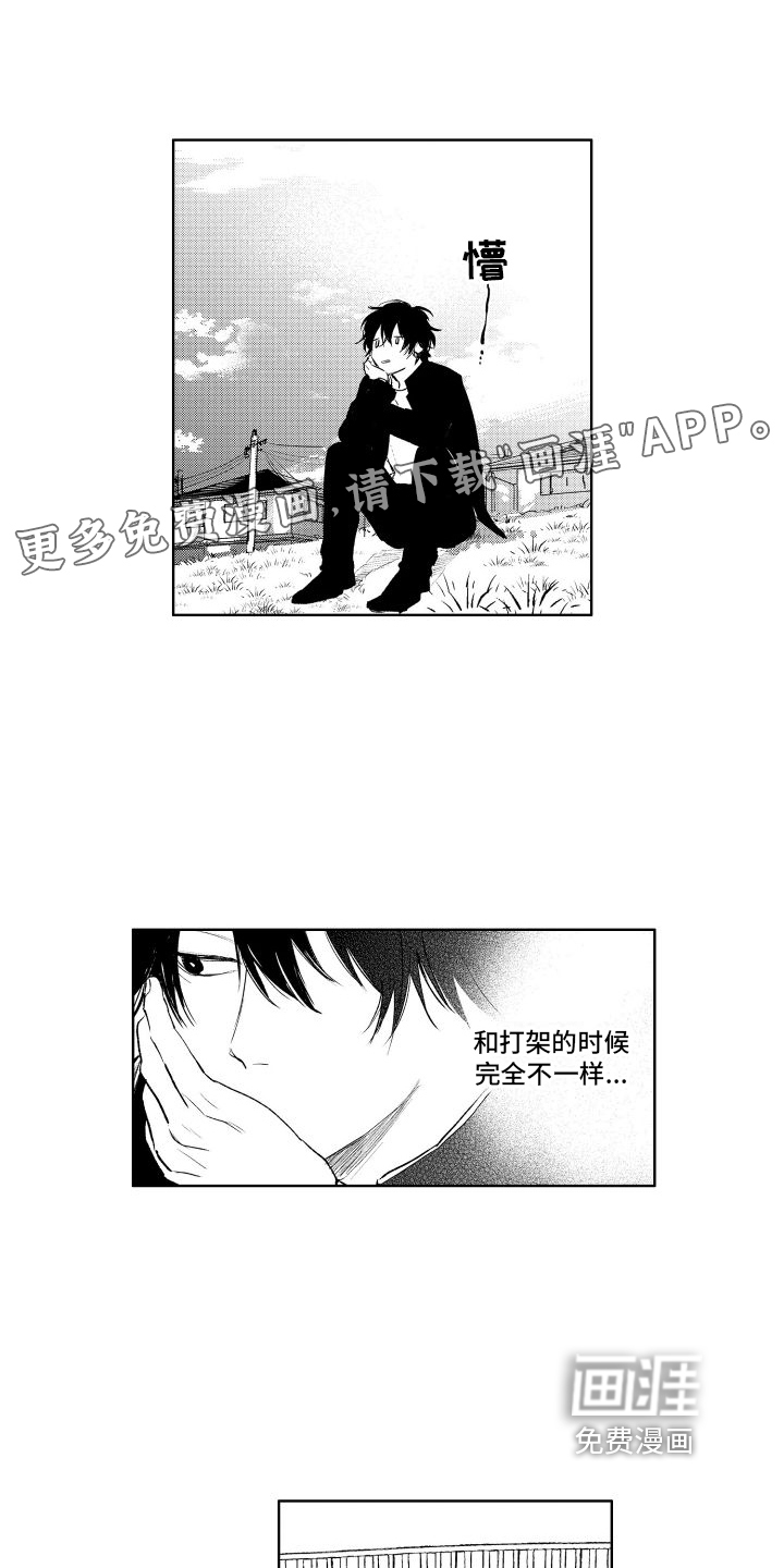 老大总想扑倒我第14话图