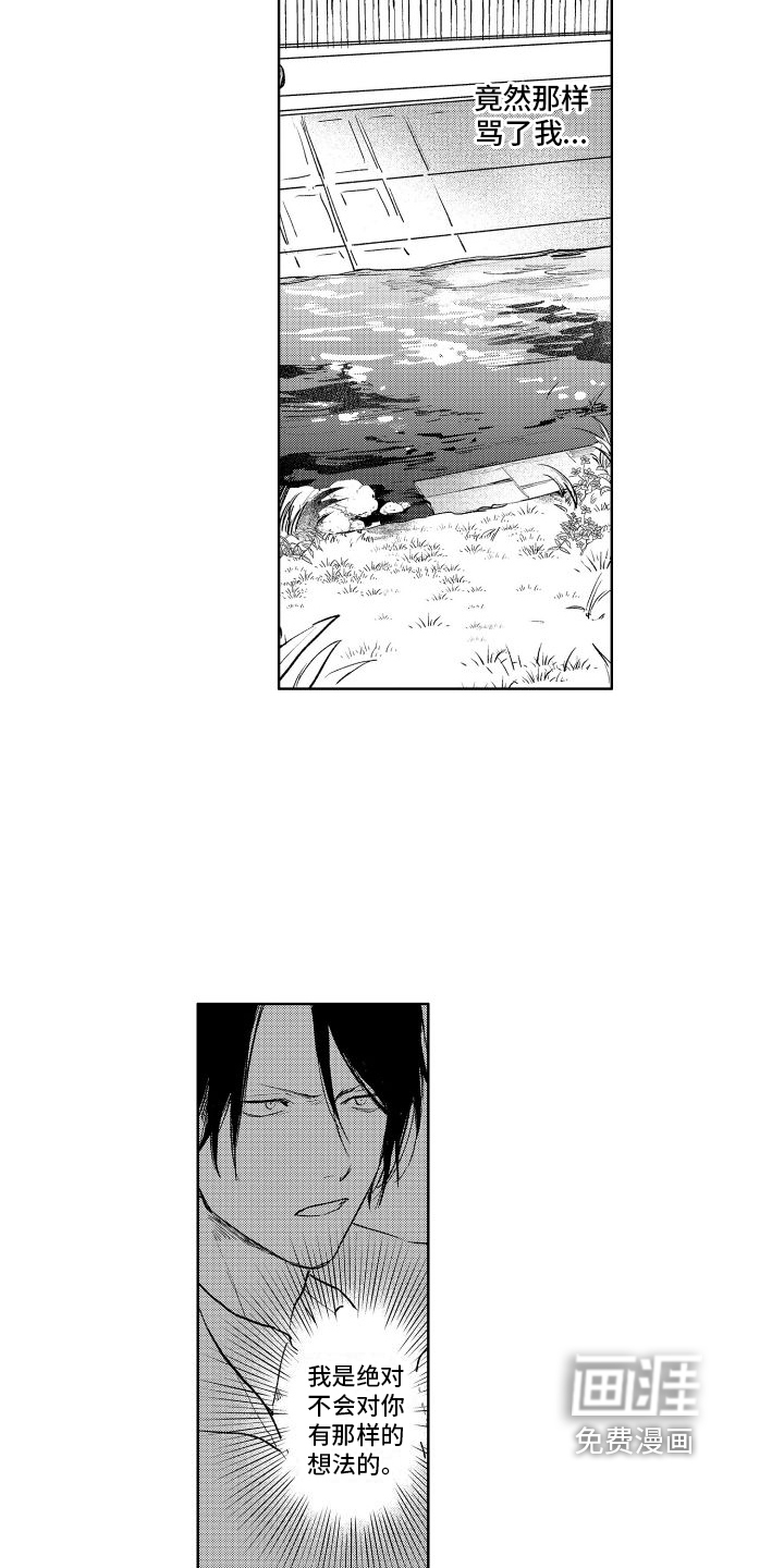 老大总想扑倒我第14话图