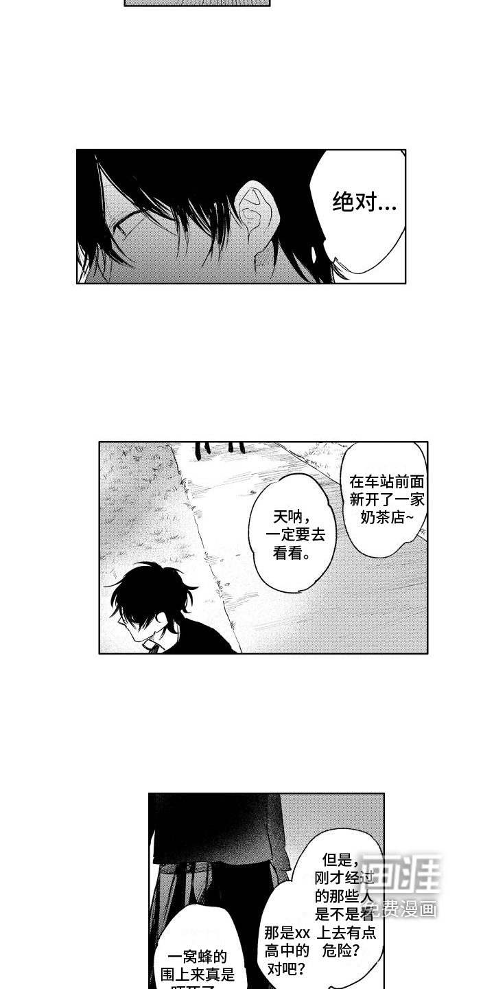 老大总想扑倒我第14话图