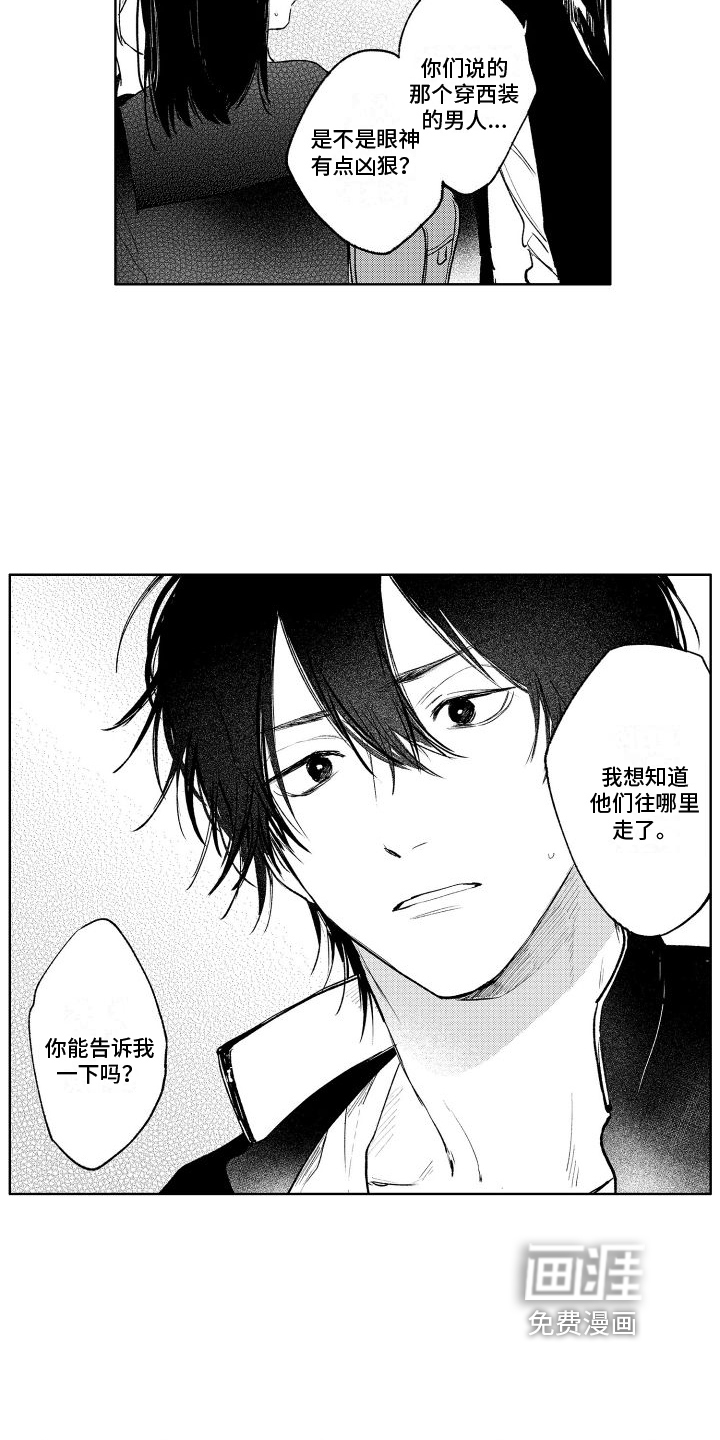 老大总想扑倒我第14话图