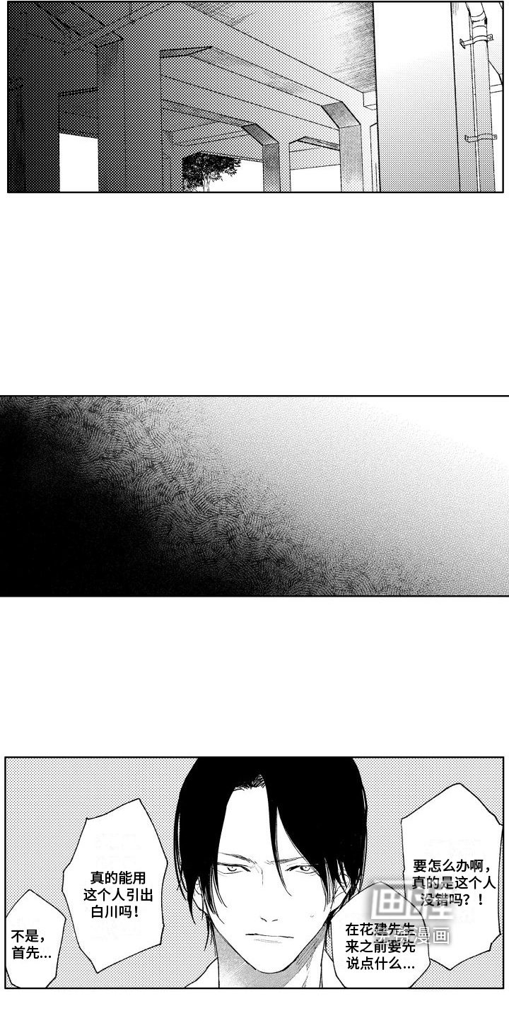 老大总想扑倒我第14话图