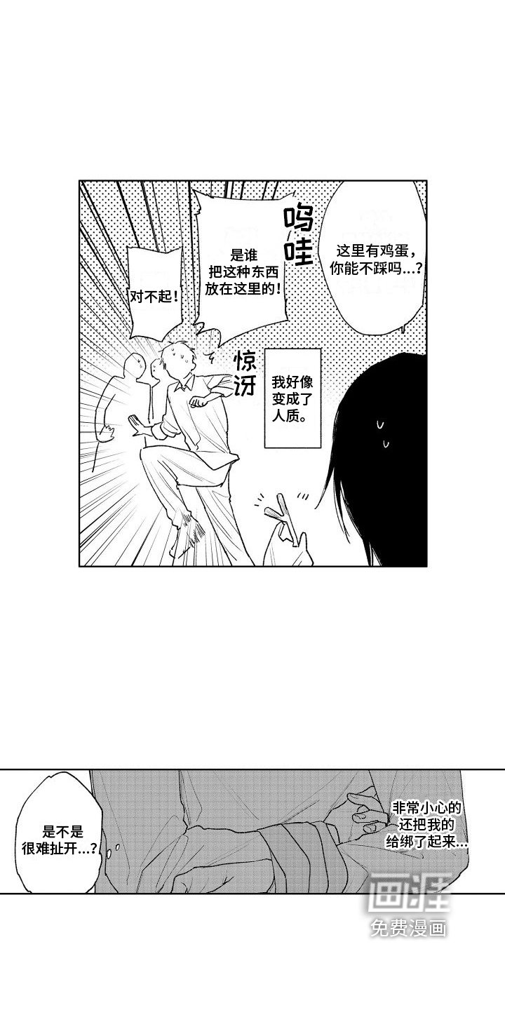 老大总想扑倒我第14话图