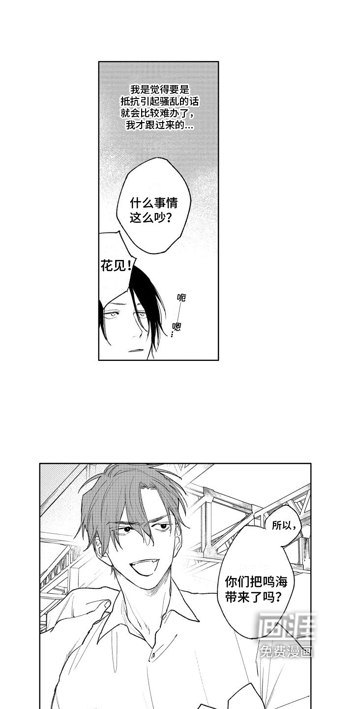 老大总想扑倒我第14话图