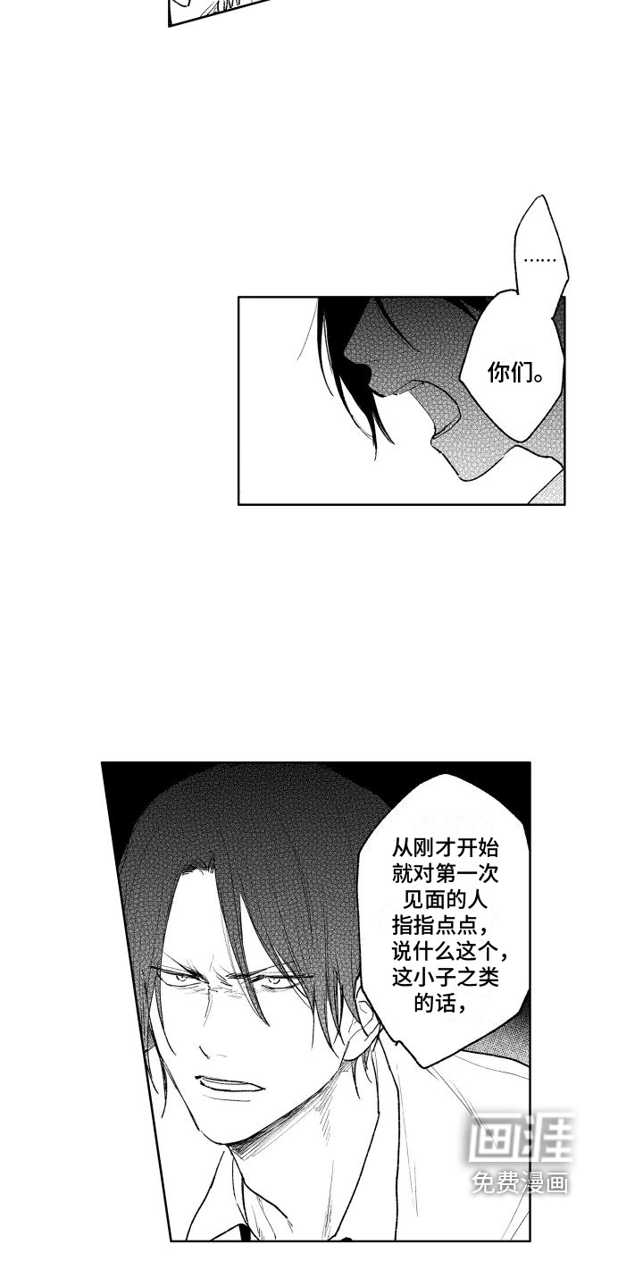 老大总想扑倒我第14话图