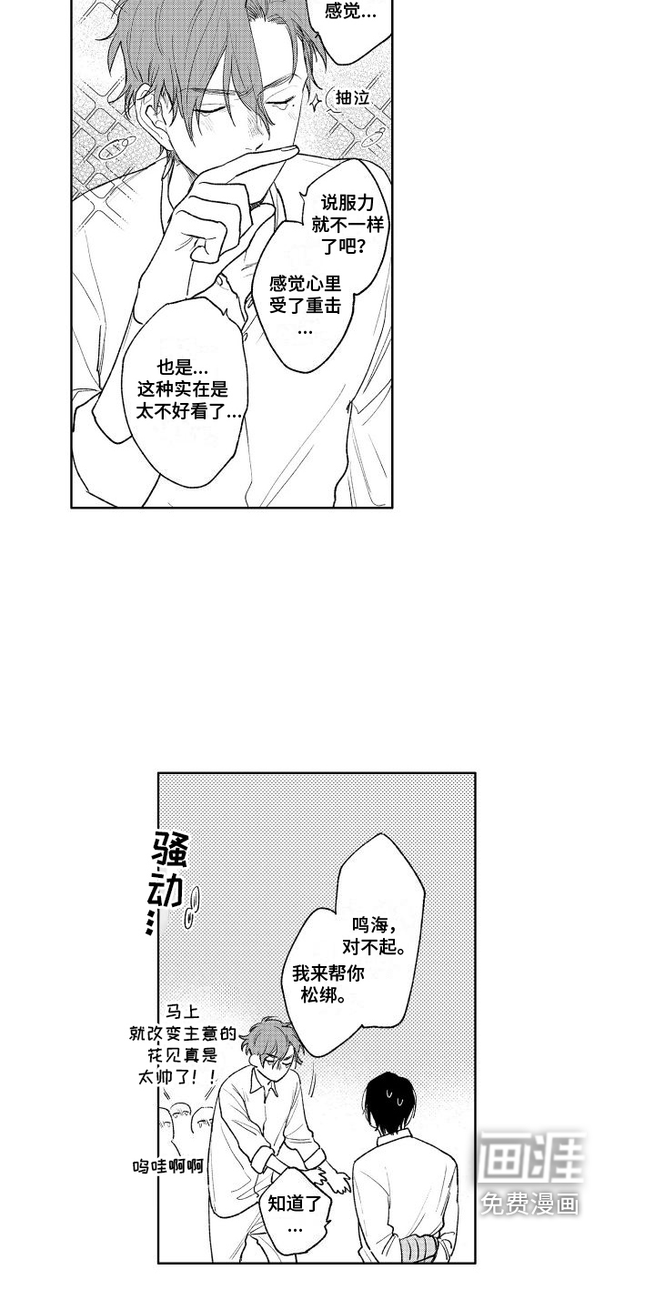 老大总想扑倒我第15话图