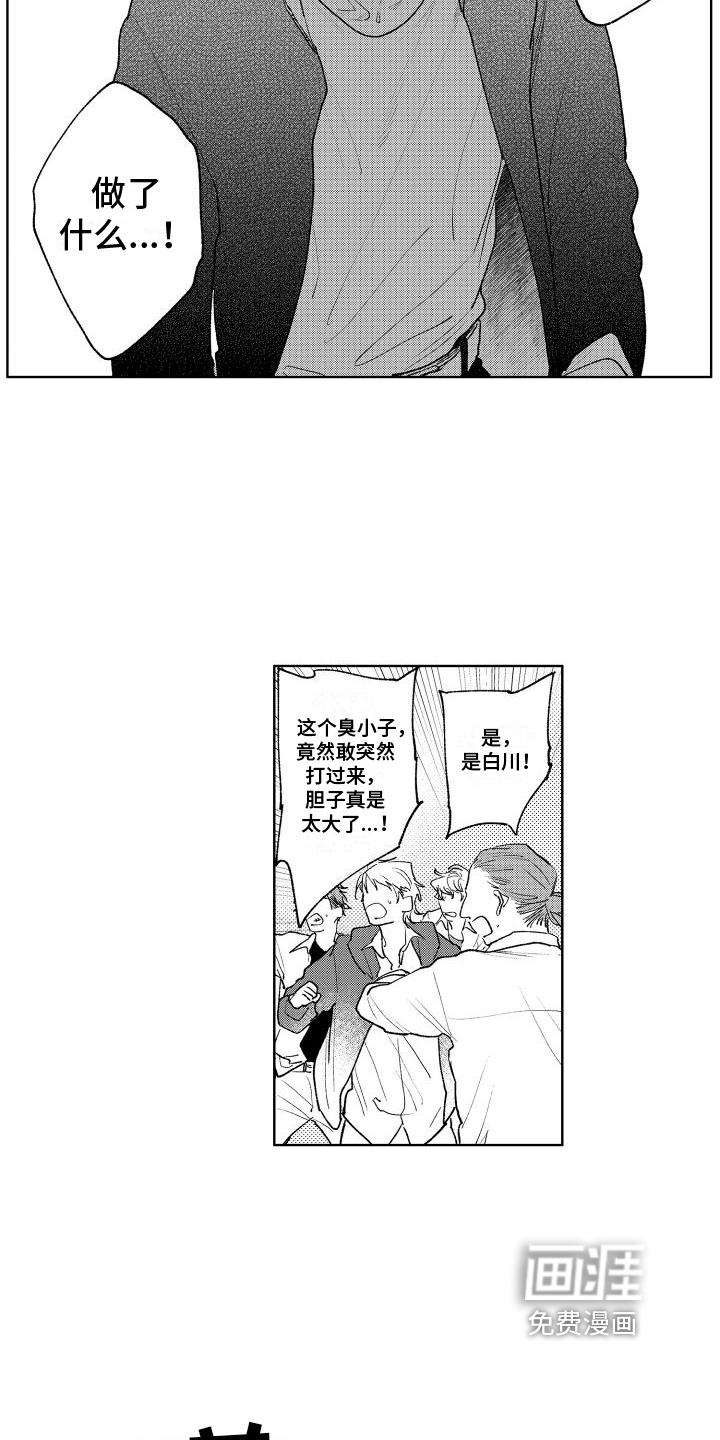 老大总想扑倒我第15话图