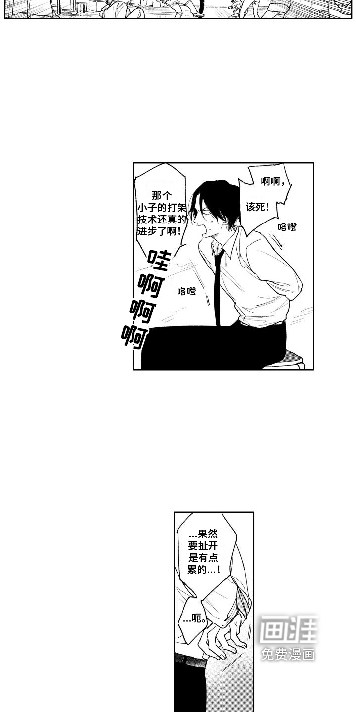 老大总想扑倒我第15话图