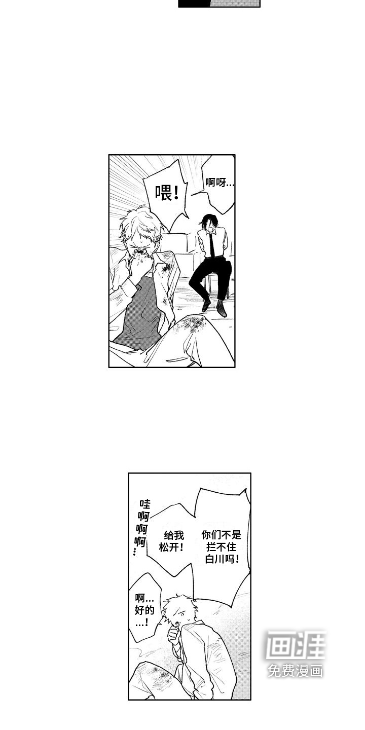 老大总想扑倒我第15话图