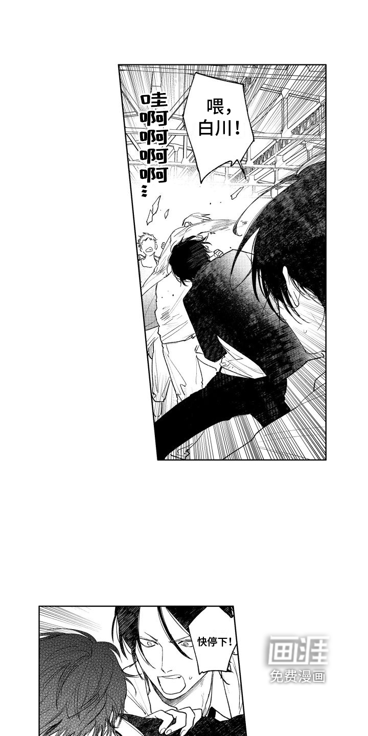 老大总想扑倒我第15话图