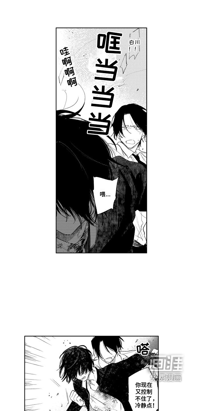 老大总想扑倒我第16话图