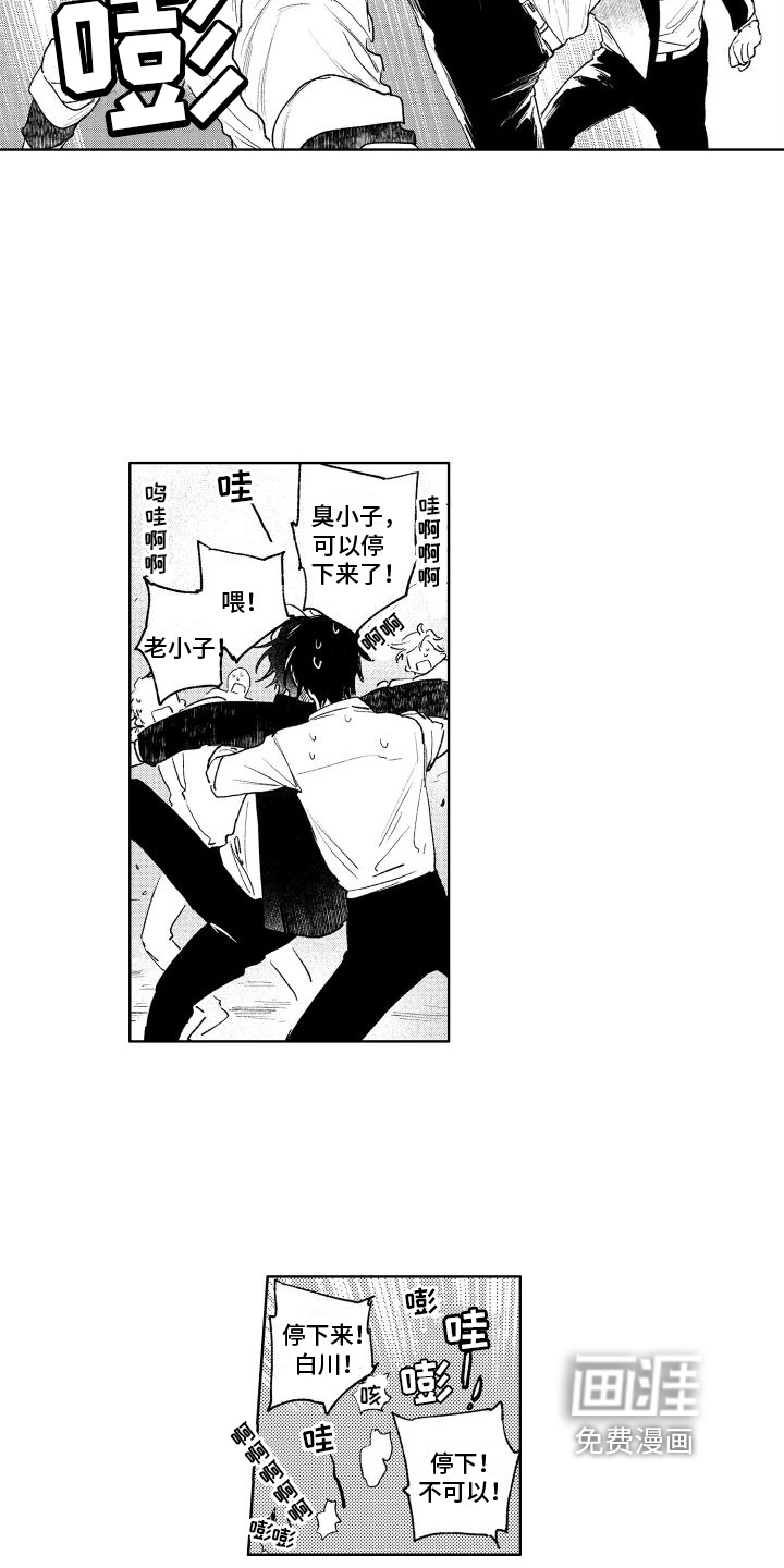 老大总想扑倒我第16话图