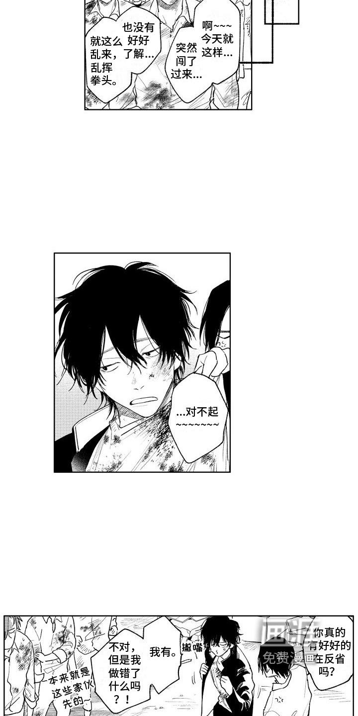 老大总想扑倒我第16话图