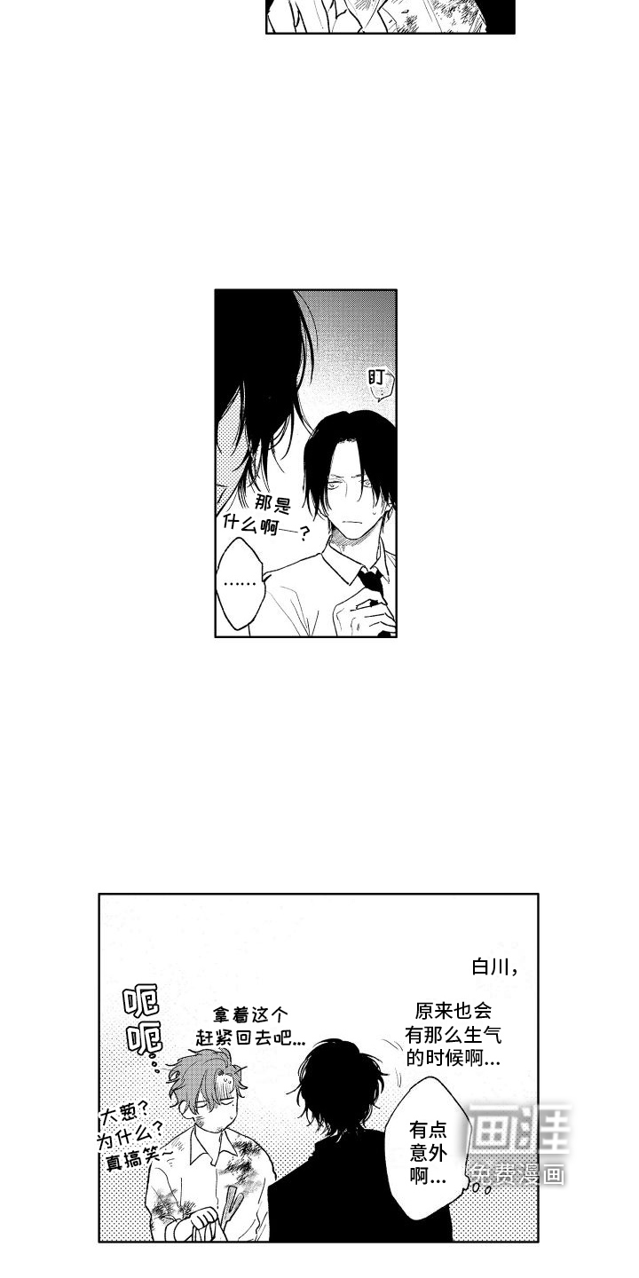 老大总想扑倒我第16话图